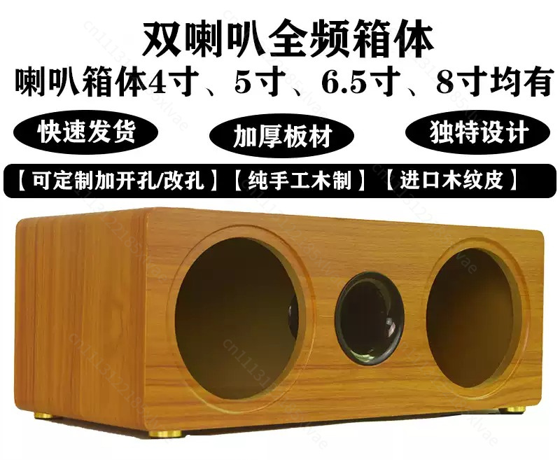 Speaker Enclosure - ตู้ลำโพงไม้เปล่าแบบสองตำแหน่ง ขนาด 3 นิ้ว ถึง 8